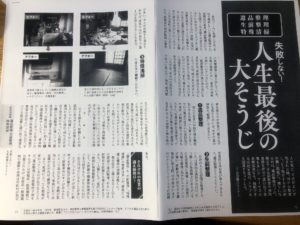 人生最後の大そうじ。。。